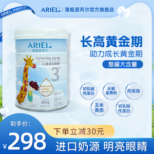 澳甄爱芮尔成长奶粉儿童牛奶粉进口奶源高钙健康助力成长800g