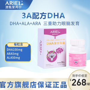 ARIEL澳甄爱芮尔DHA藻油sn2婴幼儿童青少年孕产妇原装进口60粒装