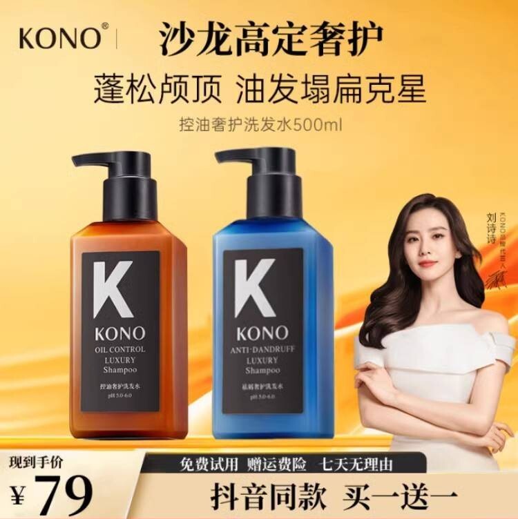 【沙龙系列】KONO控油祛屑柔顺滋养奢护清爽黑标小K瓶洗发水正品怎么看?