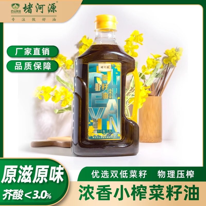 堵河源浓香菜籽油家用2.5L湖北菜子油非转基因物理压榨桶装食用油