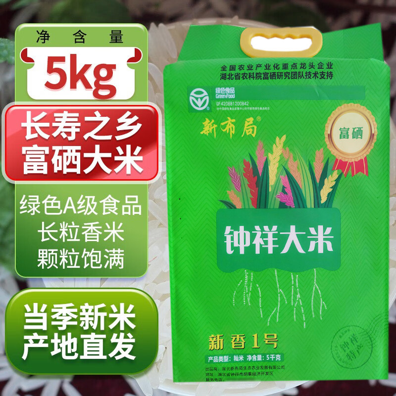 新布局新香1号富硒大米10斤湖北钟祥长粒香米5kg新米籼米真空包装,粮油调味/速食/干货/烘焙,大米,淘宝优惠券,粉丝福利购,淘宝优惠卷