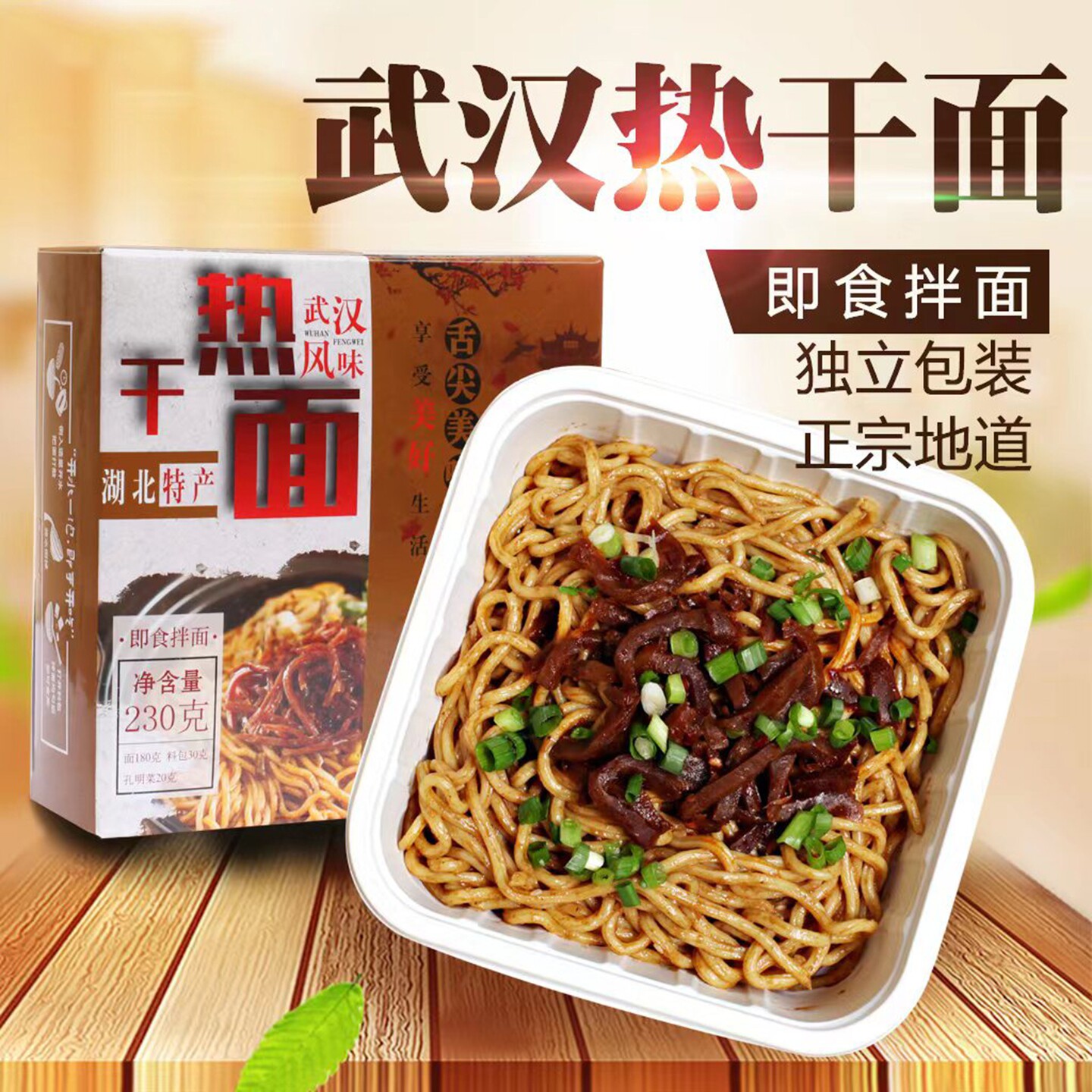 石阶巷武汉热干面即食拌面免煮