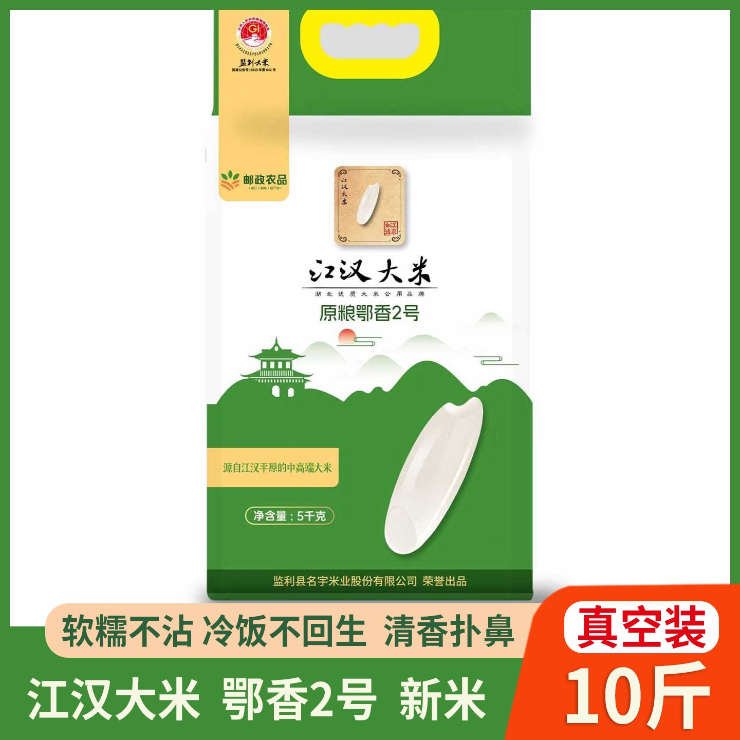 监利江汉大米湖北鄂香2号米10斤