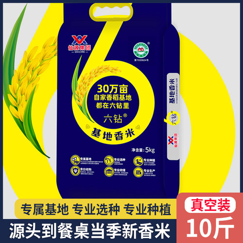 仙源6钻基地香米10斤仙桃大米