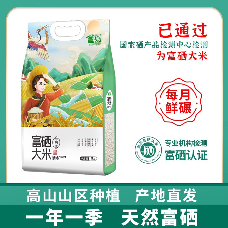 施州恩施香米恩施富硒大米新米