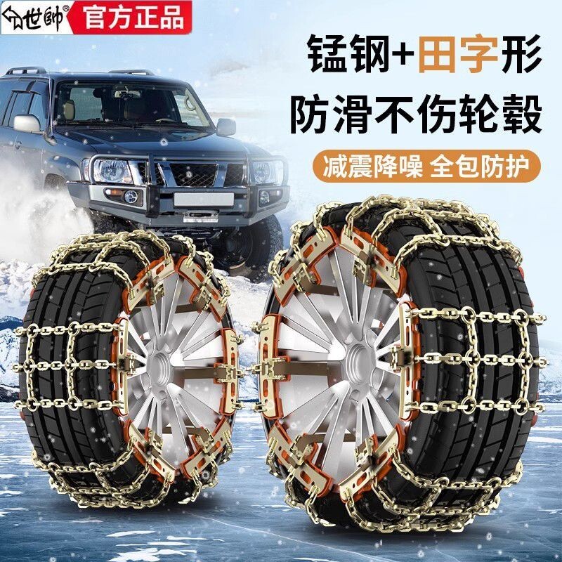 汽车冬季防滑链新型不伤胎车辆小轿车新型车载车轮防滑链雪天泥地