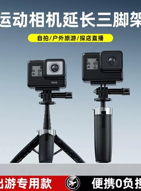 适用大疆action相机延长三脚架手柄户外便携伸缩支架影石acepro2