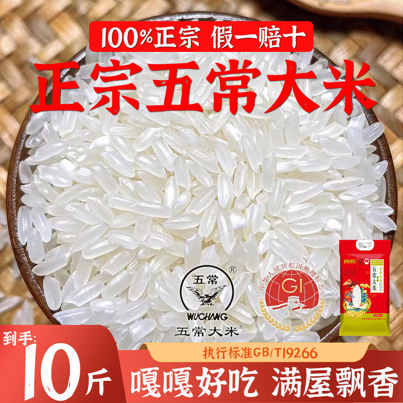 正宗五常大米20斤2025新米50斤黑龙江东北长粒香真空稻花香口感