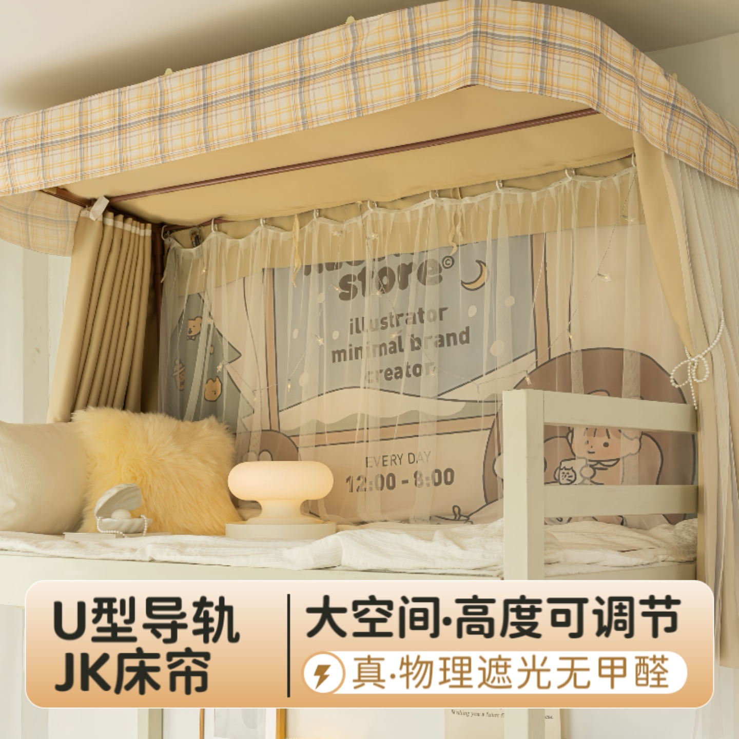 U型导轨双轨道床帘遮光大学宿舍