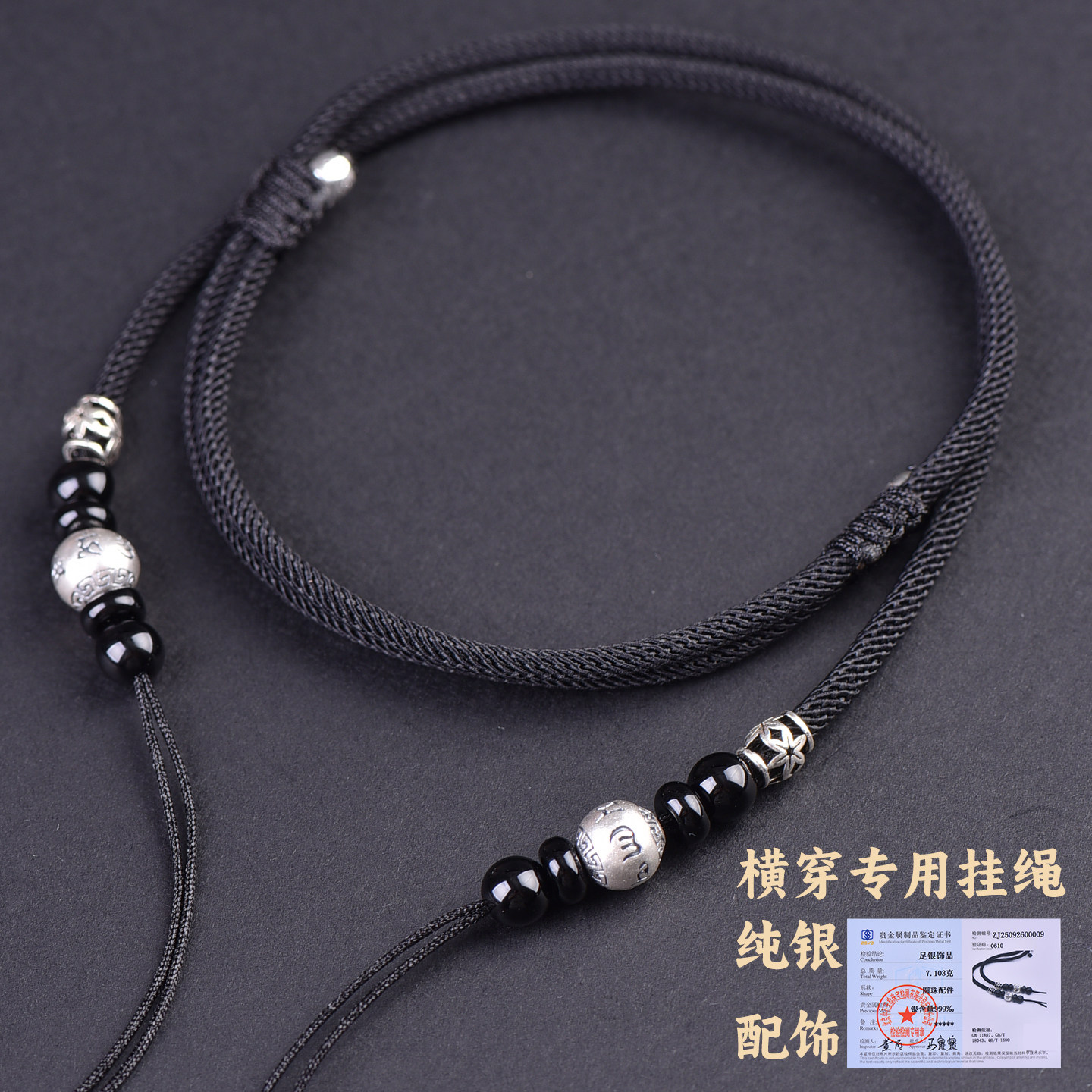 纯银藏式天珠专用横穿挂绳高端锁骨链绳项链绳子六字真言配饰编绳