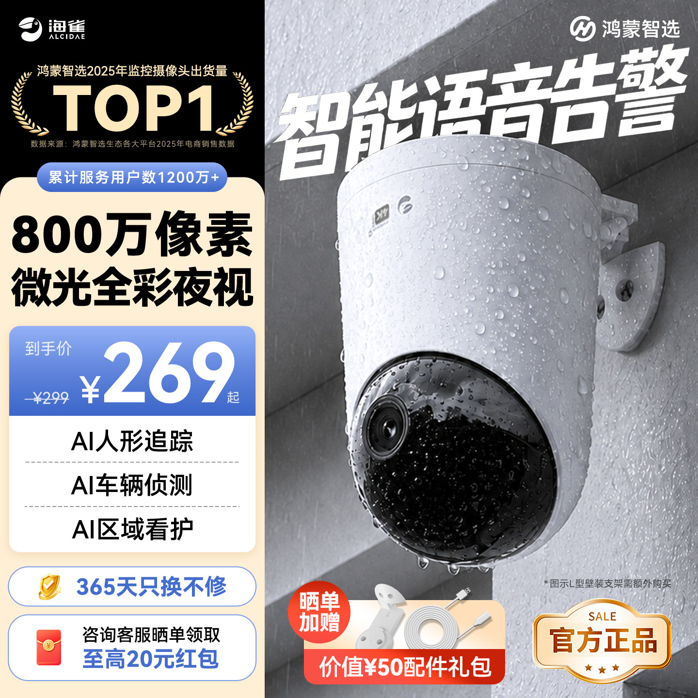 鸿蒙海雀室外4K摄像头图片