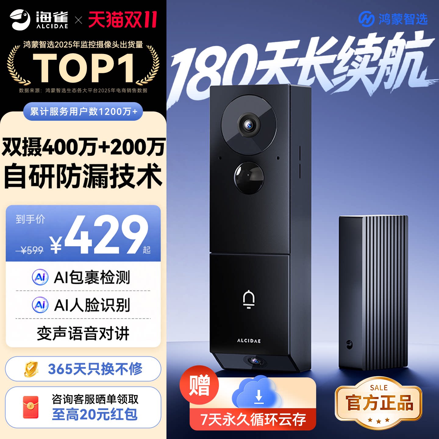 鸿蒙智选海雀智能可视门铃5双摄监控家用入户门防盗门猫眼摄像头