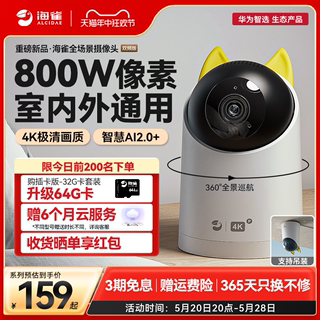 华为智选海雀摄像头家用监控手机远程无线监控器360度全景摄影头