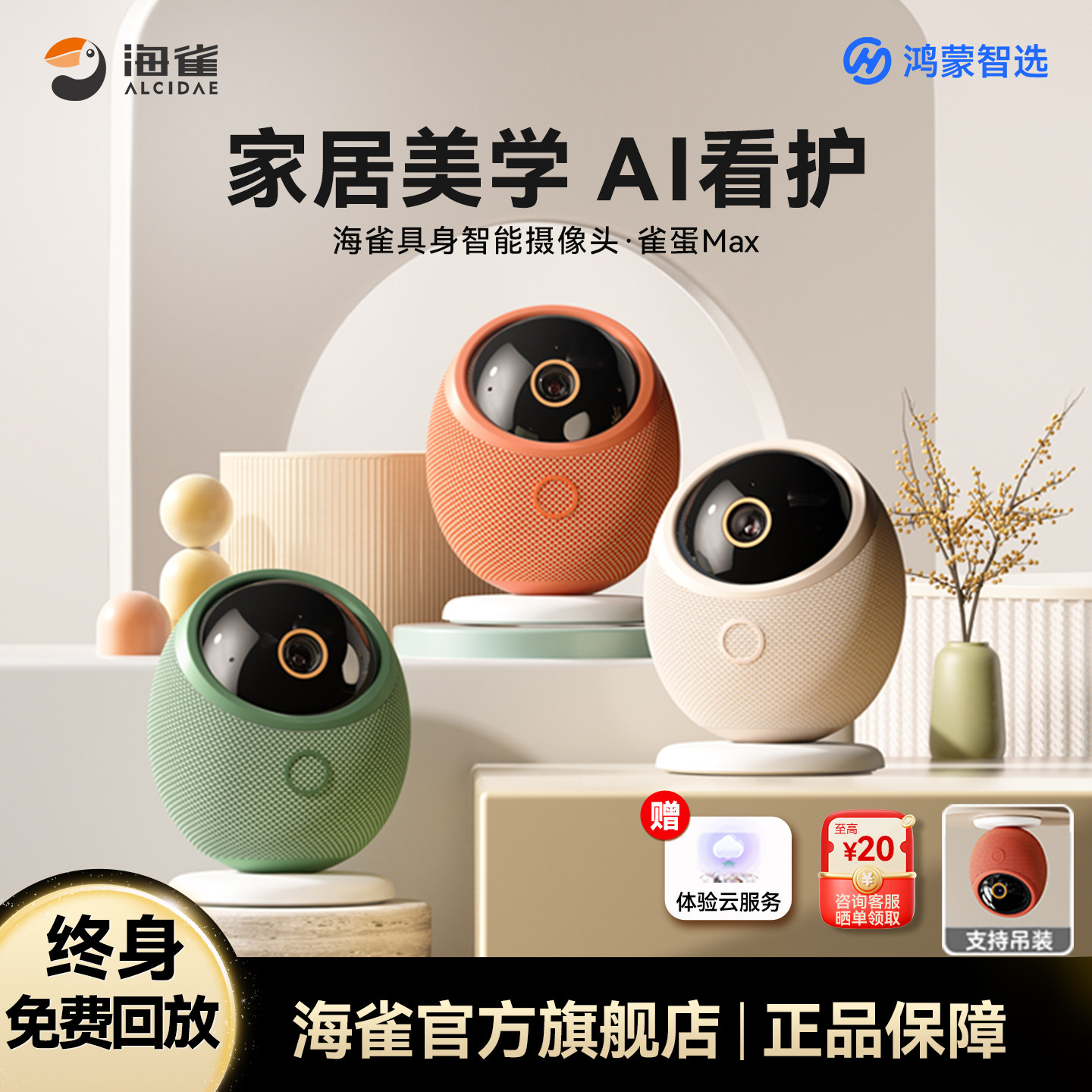 鸿蒙智选海雀智能家用摄像头婴儿宠物老人看护监控AI大模型摄影头