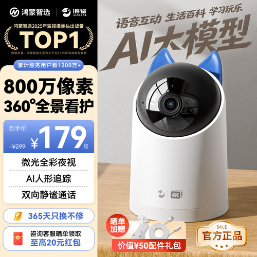 华为鸿蒙智选海雀AI监控摄像头