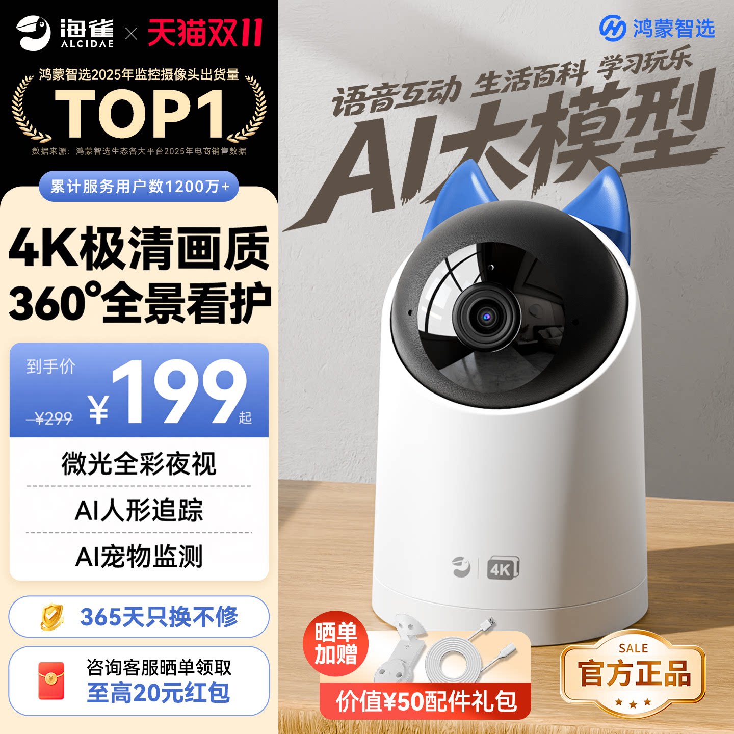 鸿蒙智选海雀摄像头室内无线监控器360度无死角家用远程手机5i4KS