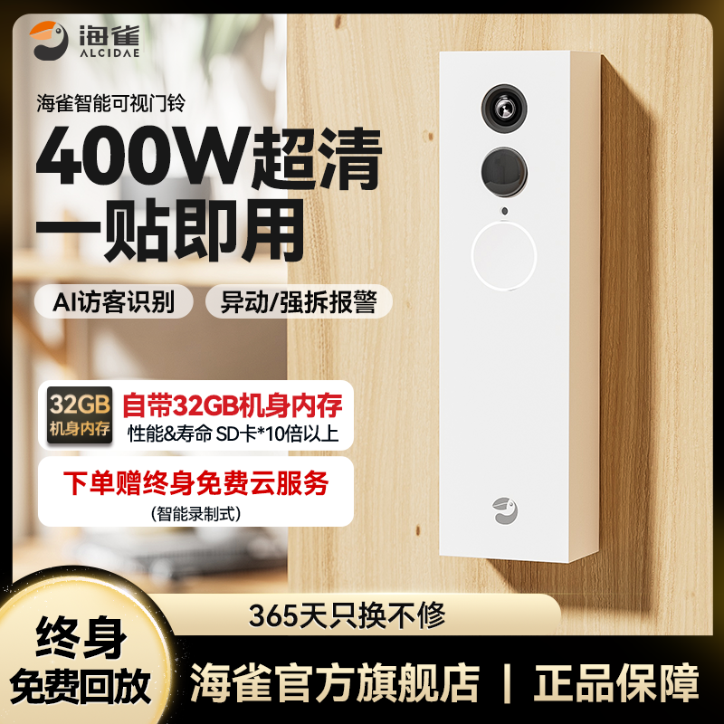 海雀智能可视门铃400万像素无线Wifi摄像头智能电子猫眼远程监控家用可视门口入户防盗360高清夜视门铃华为云