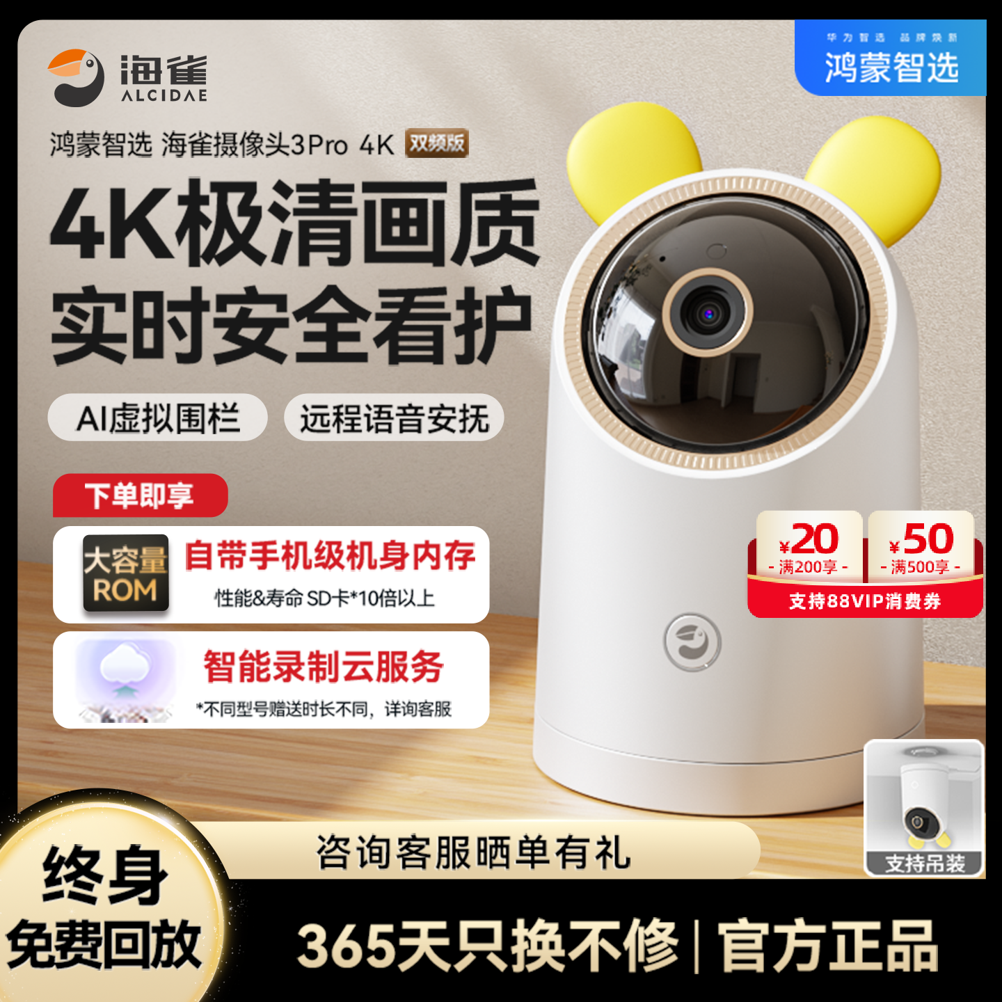 华为云鸿蒙智选海雀智能摄像头家用360监控婴儿老人宠物看护器
