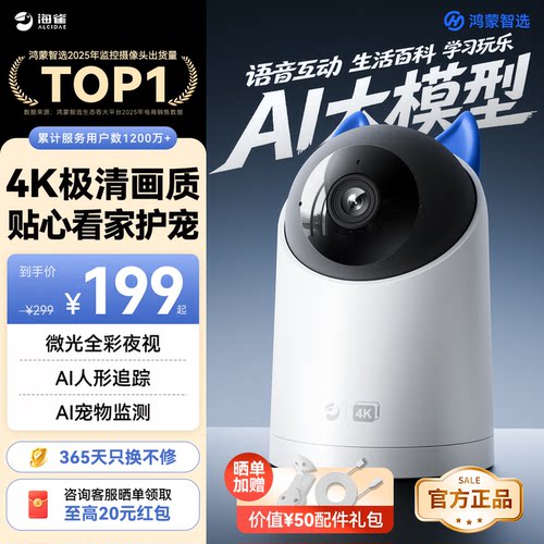 华为鸿蒙智选海雀4K监控摄像头
