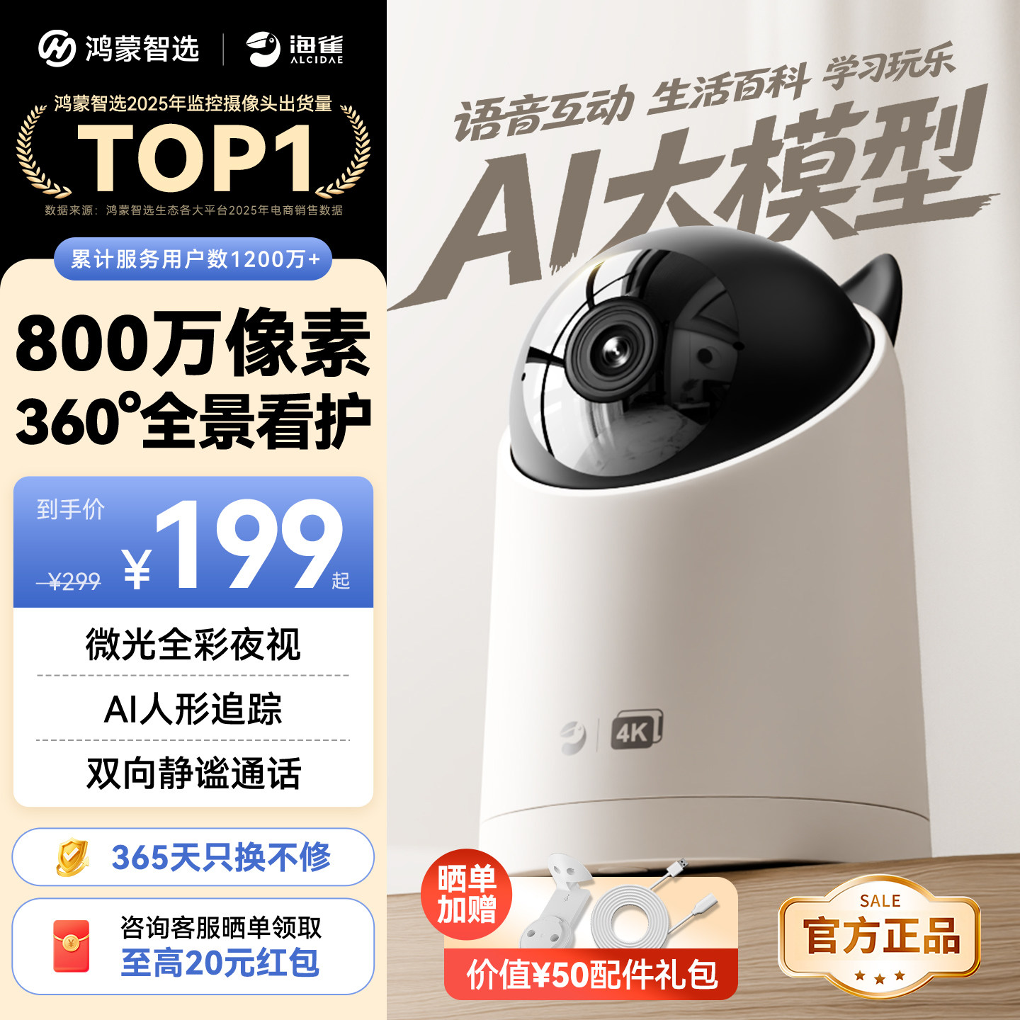 鸿蒙智选海雀摄像头5i4K监控家用手机远程AI室内宠物高清监控器