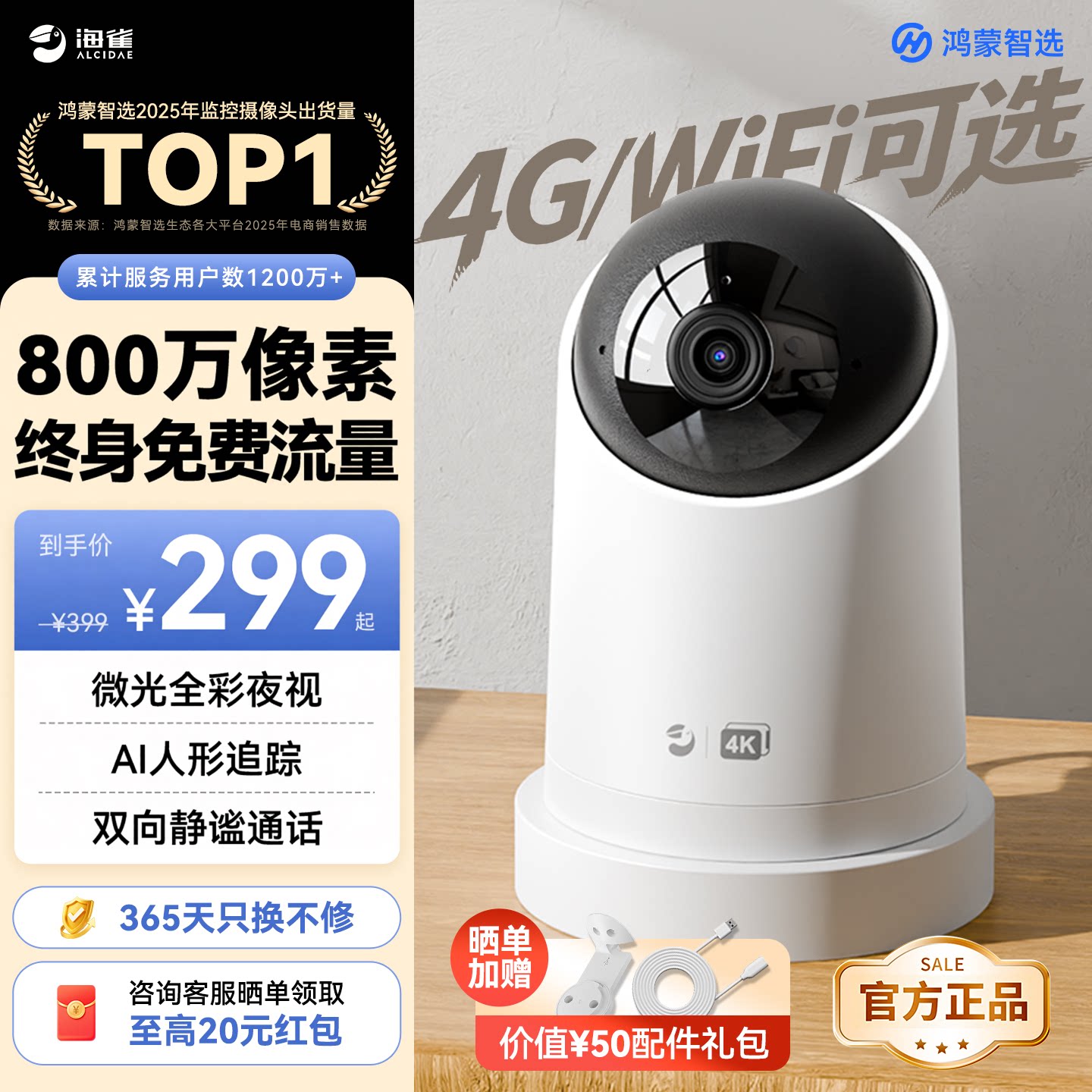 华为鸿蒙海雀4G监控摄像头图片