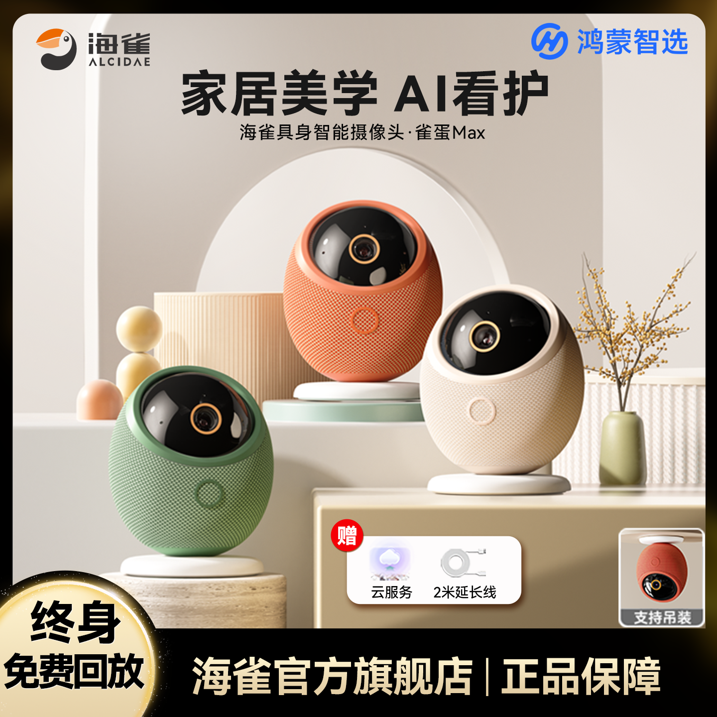 华为云鸿蒙智选海雀智能摄像头