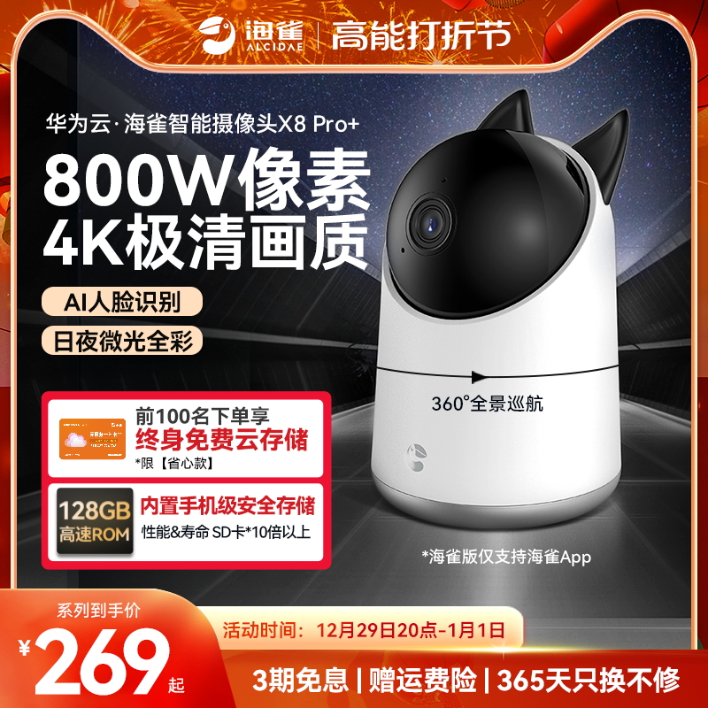 华为云海雀监控摄像头店铺用商用家用无线wifi可连手机远程带语音