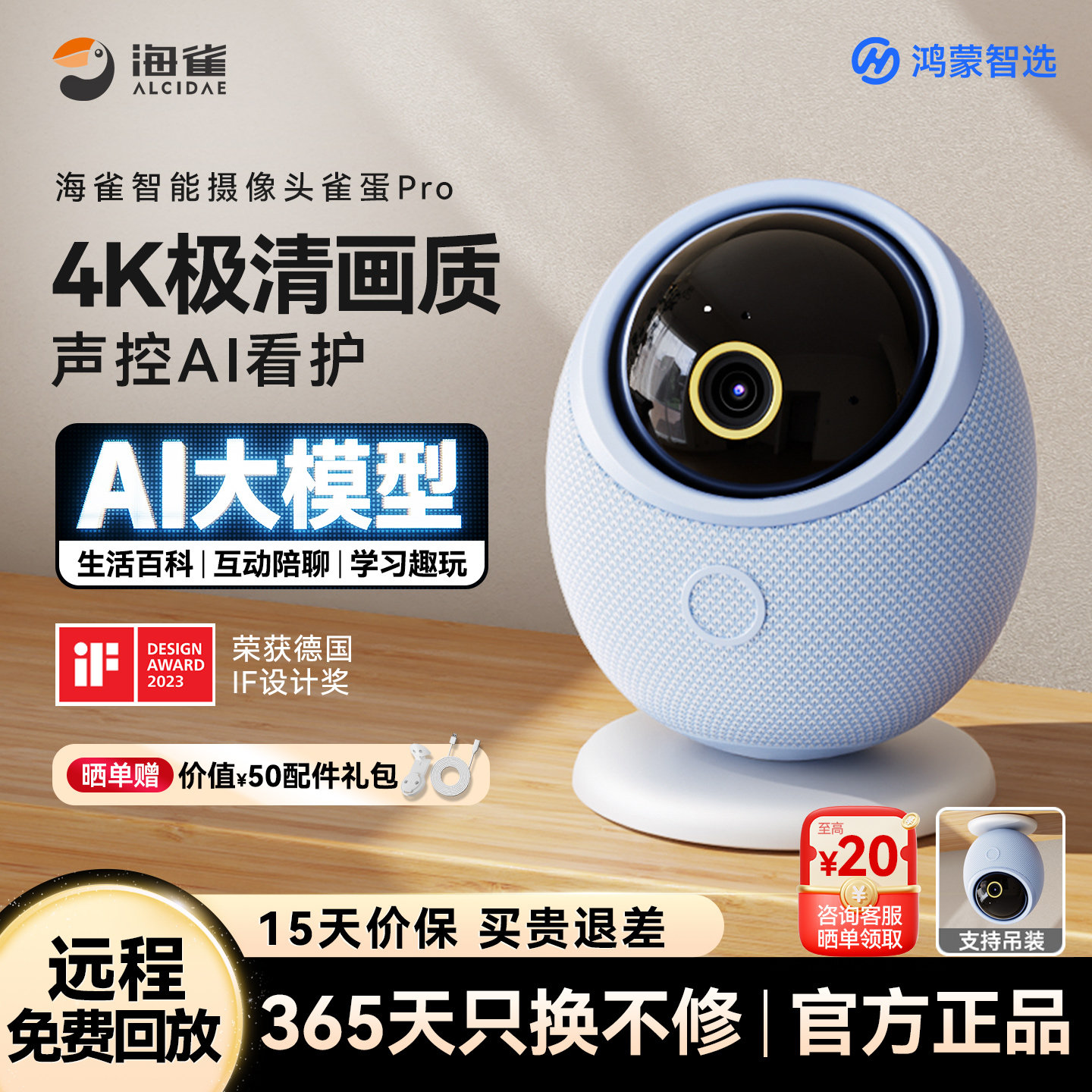 鸿蒙智选海雀智能摄像头雀蛋Pro手机远程AI夜视监控宠物婴儿看护