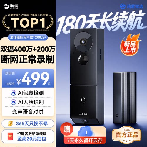 华为鸿蒙智选海雀智能门铃