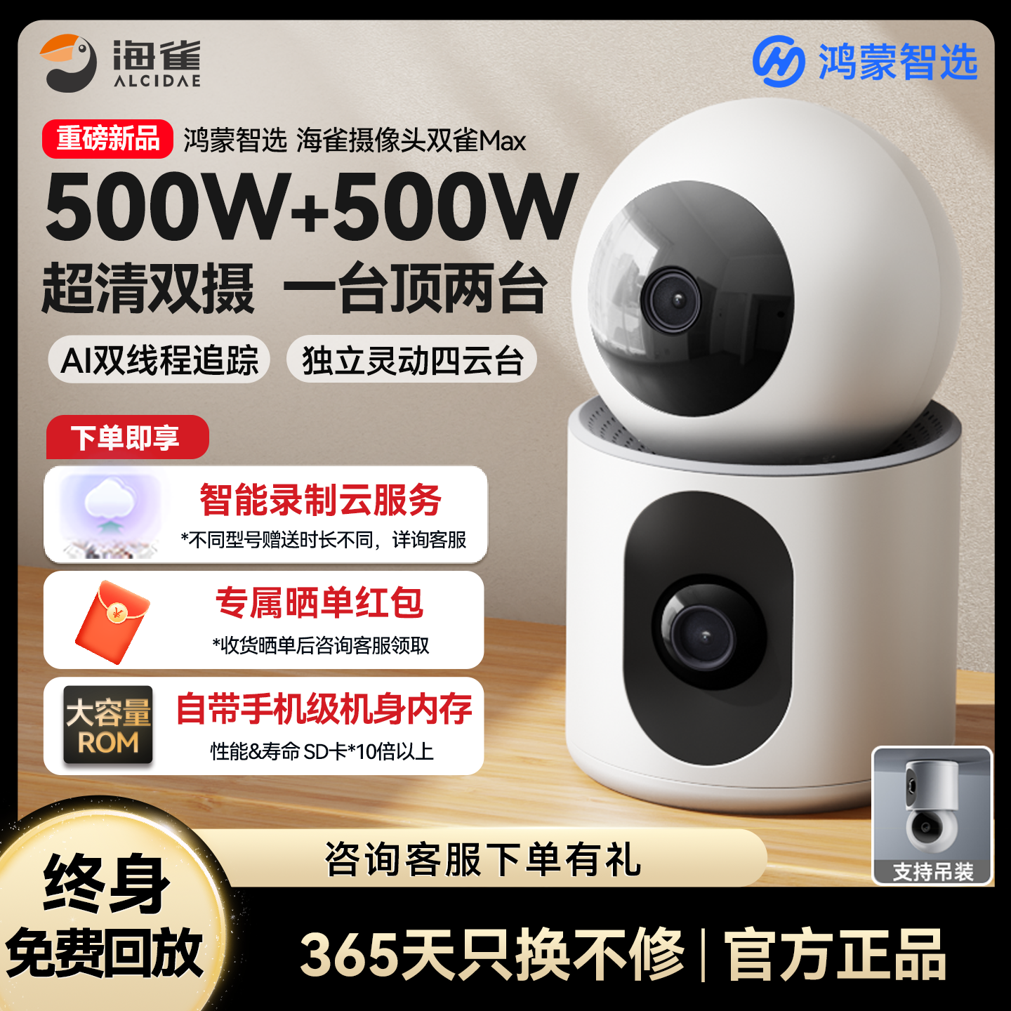 华为云鸿蒙智选海雀家用摄像头