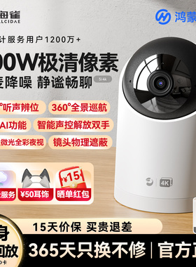 华为鸿蒙智选海雀摄像头5i4K监控家用手机远程AI室内监控器宠物