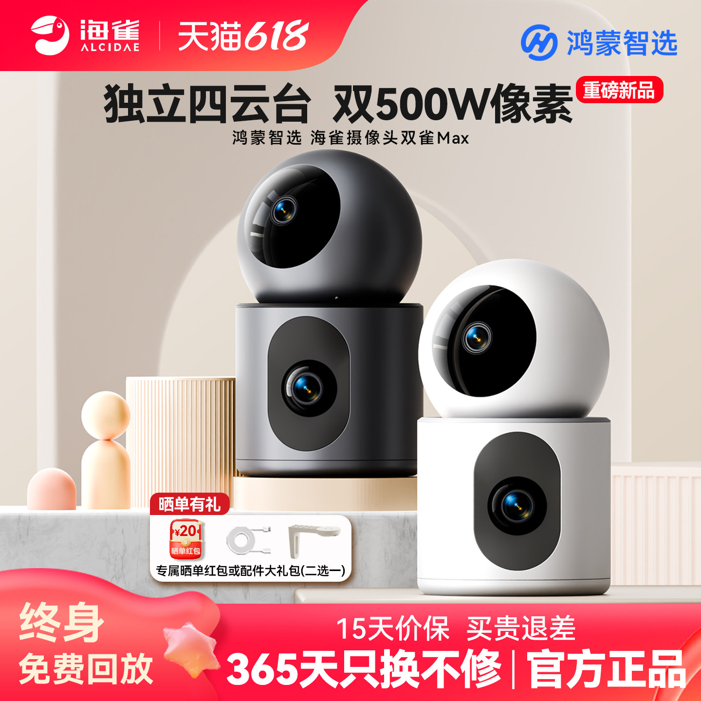 华为智选鸿蒙海雀摄像头双雀Max监控器家用远程手机无线智能夜视