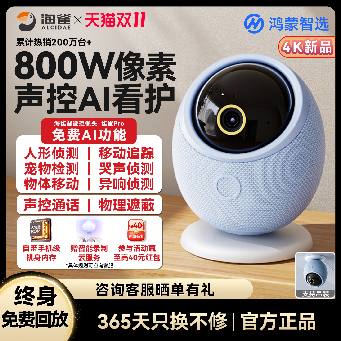 华为智选鸿蒙智选海雀AI摄像头