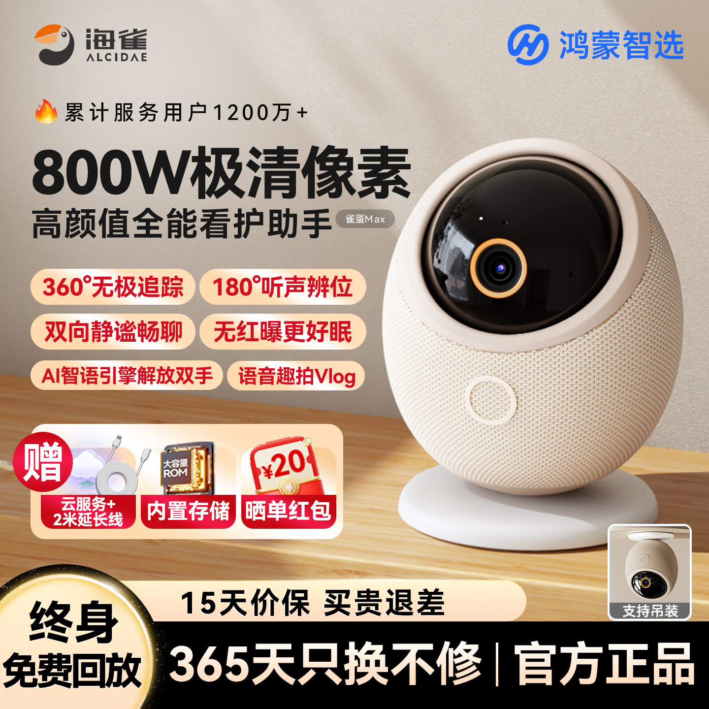 华为鸿蒙智选海雀智能摄像头雀蛋家用婴儿监控高清摄影头适用苹果,电子/电工,家用网络摄像头,淘宝优惠券,粉丝福利购,淘宝优惠卷