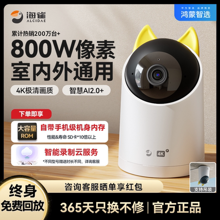 华为云鸿蒙智选海雀智能摄像头监控家用手机远程360无线摄影头