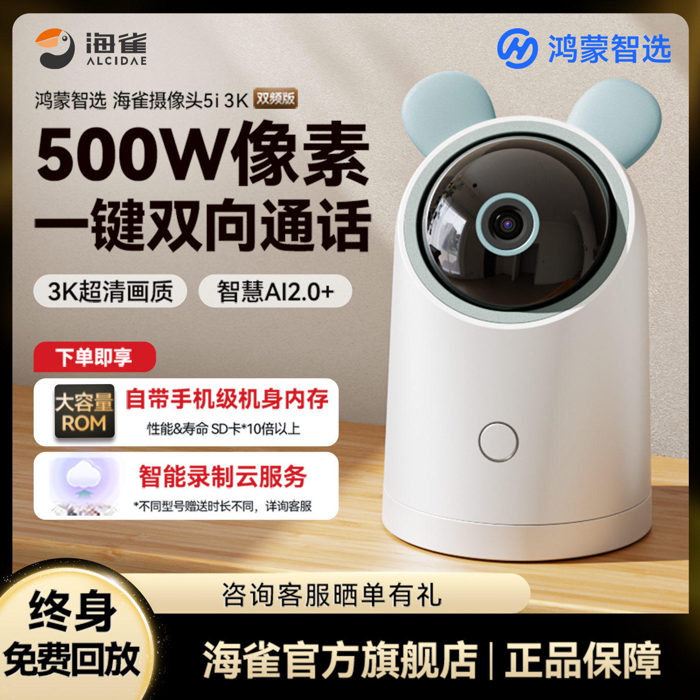 华为云鸿蒙智选海雀AI摄像头