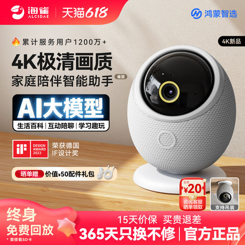 鸿蒙智选海雀AI摄像头4K极清
