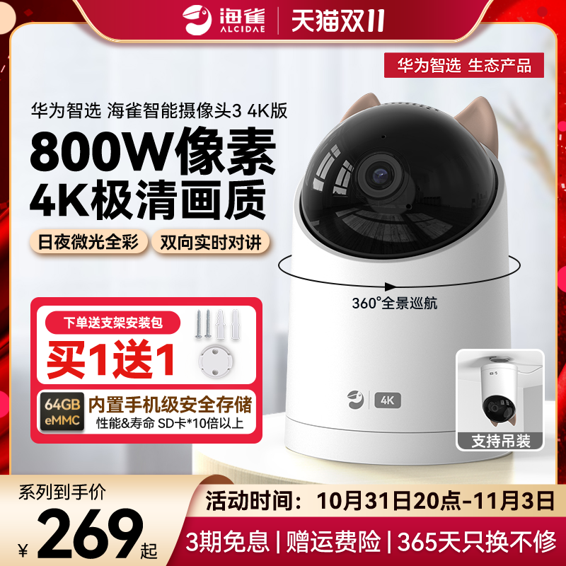 华为智选海雀4K摄像头360全景监控家用室内手机远程无线摄影头怎么样,好用不?
