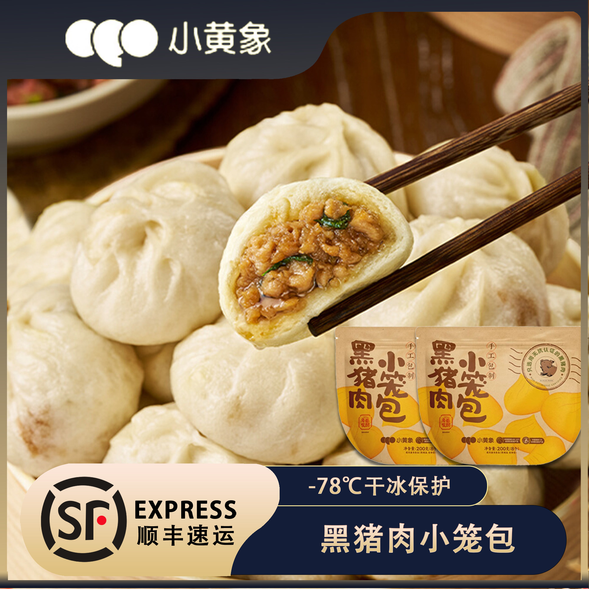 小黄象黑猪肉小笼包儿童即食早餐手工鲜肉老面包子速冻半成品肉包图片