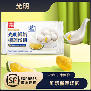 光明鲜奶榴莲汤圆陈皮豆沙精选泰国金枕榴莲龙井茶抹茶汤圆黑芝麻