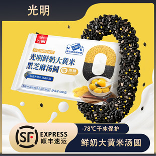 光明鲜奶抹茶龙井茶汤圆速冻经典红豆沙软糯米黑芝麻多种口味元宵