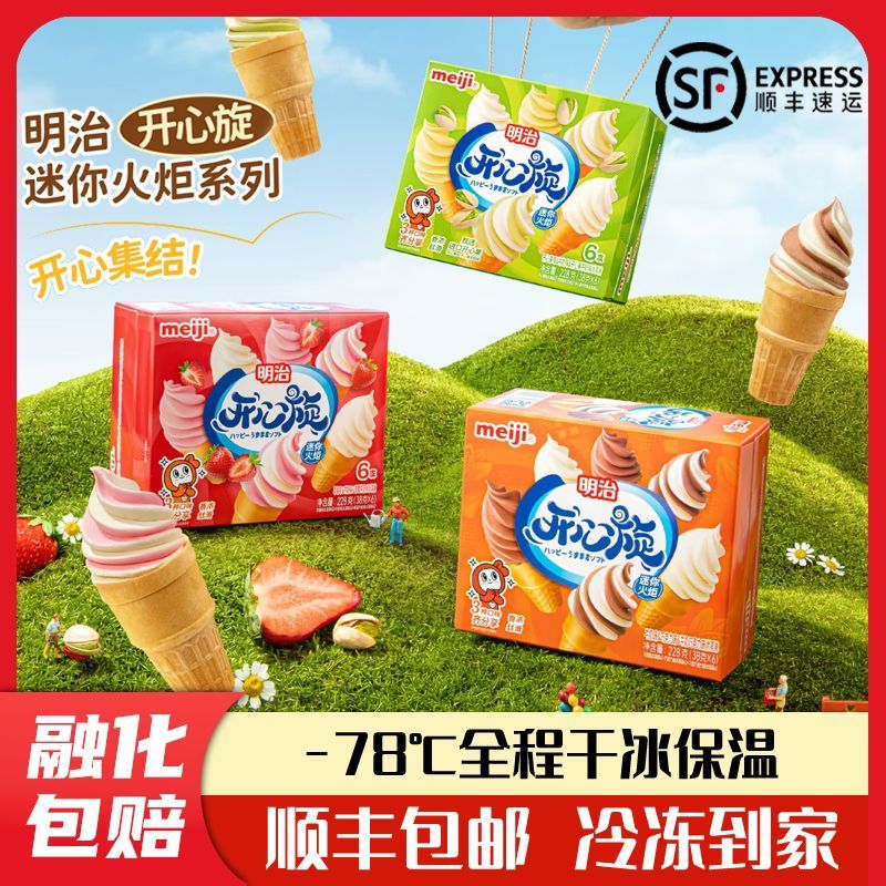 明治开心旋迷你雪糕筒开心果味牛奶味开心果牛奶味巧克力味冰淇淋图片