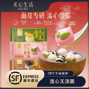 美心生活流心王汤圆经典黑芝麻开心果豆沙速食早餐玫瑰豆沙元宵团