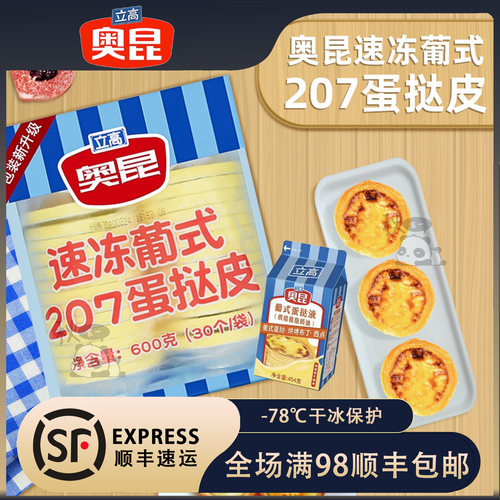 奥昆蛋挞皮蛋挞液淡奶油原材料