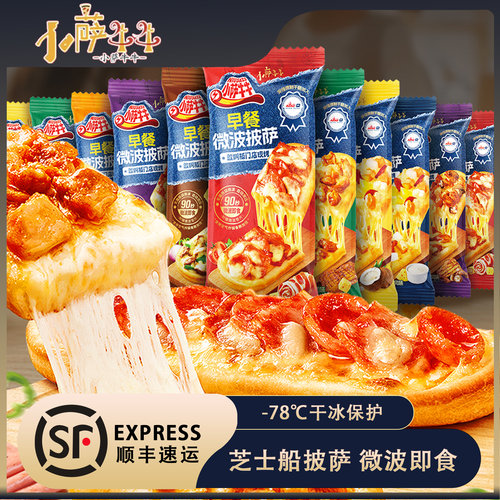 小萨牛牛披萨早餐半成品微波加热