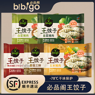 必品阁bibigo王饺子泡菜猪肉三鲜蒸饺速冻水饺韩国希杰煎饺早餐