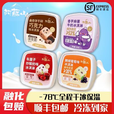 阿苏山芋泥麻薯牛奶雪糕曲奇饼干碎巧克力盒装冰淇淋车厘子朗姆葡