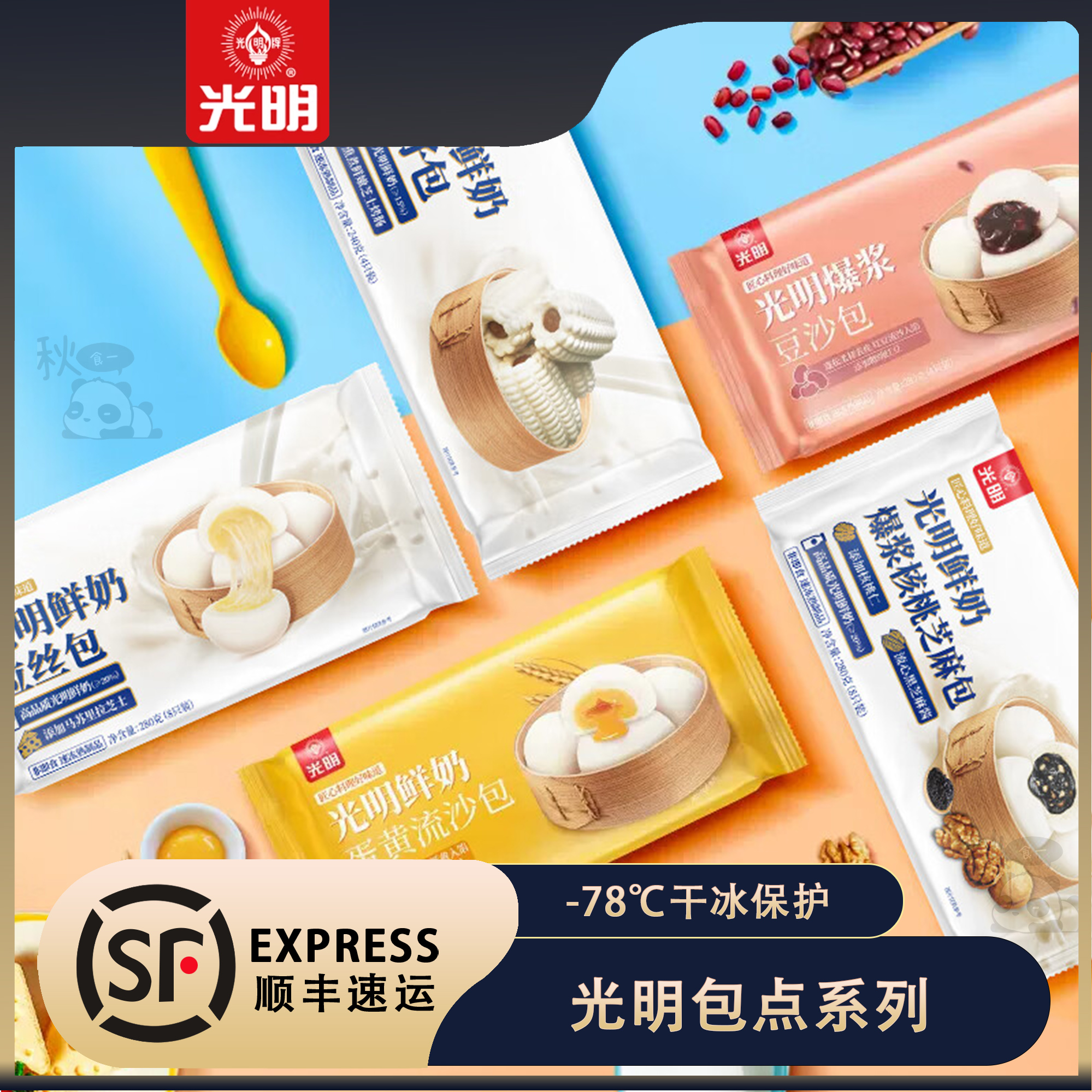 包邮光明鲜奶馒头燕麦蛋黄豆沙核桃胚芽拉丝红糖肠仔包八宝饭速食