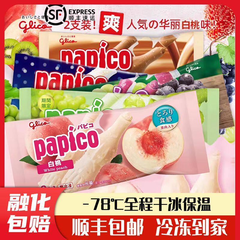 日本固力果格力高papico草莓白桃柠檬冰淇淋白桃冰激凌咖啡冰沙雪