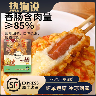 热狗说土豆芝士热狗棒微波速食马苏里拉奶酪拉丝芝士棒早餐芝士肠